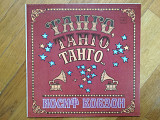 Иосиф Кобзон-Танго, танго, танго (3)-NM, Мелодія