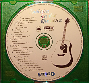 Various – Гитара На Все Времена (2001)(Stereo & Video – S&V 044, РОФФ Текнолоджиз – none, Росмэн – n