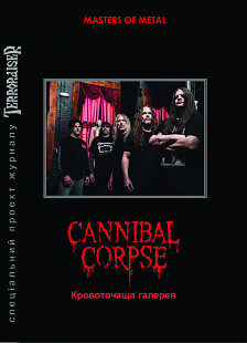 CANNIBAL CORPSE. Кровоточаща галерея.