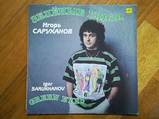 Игорь Саруханов-Зеленые глаза (2)-VG+, Мелодія