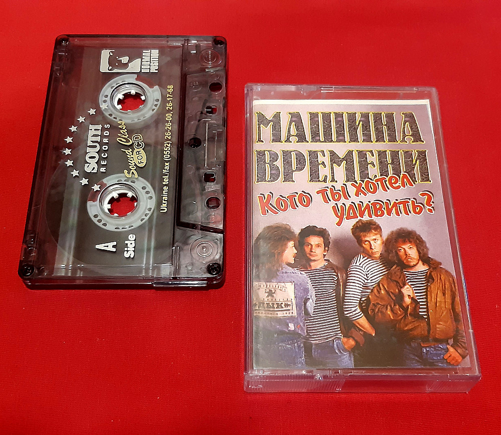 Машина Времени / А. Макаревич - Кого Ты Хотел Удивить - 1995. (МК).  Кассета. Euro Records. | Студийные кассеты на Vinyl.com.ua