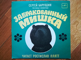 С. Баруздин-Рассказы о животных-VG+, 7"-Мелодія