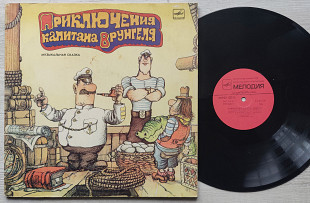 Приключенмя капитана Врунгеля 2LP