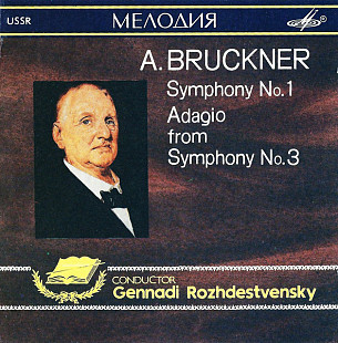 Anton Bruckner - Геннадий Рождественский - Симфония №1 / Adagio Из Симфония №3