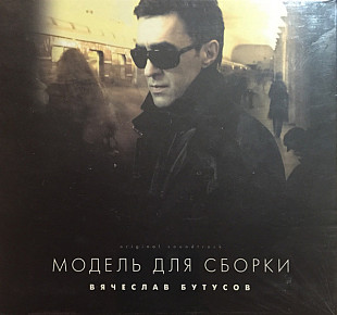 Вячеслав Бутусов – Модель Для Сборки (Original Soundtrack) CD+DVD