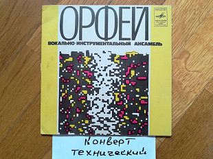 Орфей-Скажите, лебеди-Ex., 7"-Мелодія