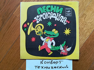 Песни Крокодила (2)-Ex., 7"-Мелодія