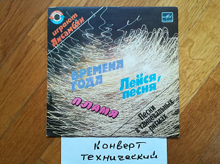 Песни в танцевальных ритмах-Ex., 7"-Мелодія