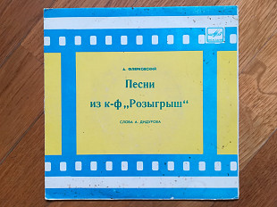 А. Флярковский-Песни из к/ф Розыгрыш (1)-Ex., 7"-Мелодія