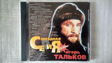 CD Компакт диск Игорь Тальков - Лучшие песни