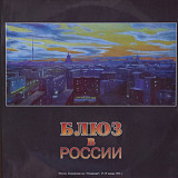 V.A. Блюз в России - Концерт в Измайлово - 1992. (2LP). 12. Vinyl. Пластинки. Rare.