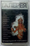 Галерея иностранной музыки - Бразильский карнавал 2002