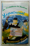 Гурт Поділля - Українські застольні пісні-2 2003