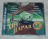 Компакт-диск Various - Хит Парад 60-х