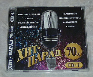 Компакт-диск Various - Хит-Парад 70-х (CD1)