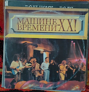 Машини времени