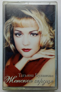 Таня Буланова - Женское сердце 1998