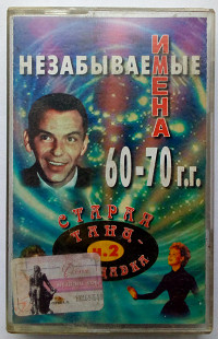 Старая танцплощадка - Незабываемые имена 60-70 гг. 2002