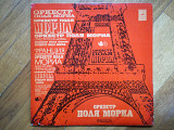 Оркестр Поля Мориа-Франция (5)-Ex., Мелодія