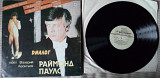 Валерий Леонтьев - Диалог – Раймонд Паулс 1985 (VG++/VG+)