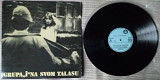 Grupa I - Na Svom Talasu 1980 (Yugoslavia) (EX/EX)