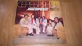 Express / Экспресс (Серебряный Экспресс) 1979. (LP). 12. Vinyl. Пластинка.
