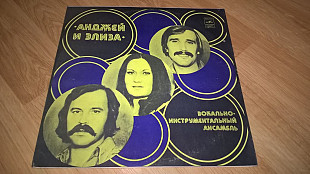 Andzej I Eliza. Анджей И Элиза (Мир, Виденный Во Сне) 1976. (LP). 12. Пластинка.