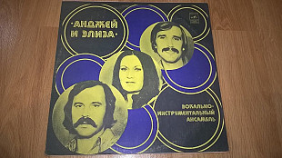 Andzej I Eliza. Анджей И Элиза (Мир, Виденный Во Сне) 1976. Vinyl. Пластинка.