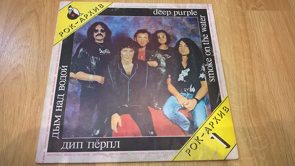 Deep purple smoke on the. Виниловая пластинка дип перпл рок архив. Советская пластинка дип перпл. Deep Purple советские пластинки. Deep Purple дым над водой пластинка СССР.