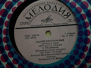Андрей Богословский (Музыка и стихи)