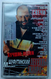 Михаил Шуфутинский - Свечи 1999