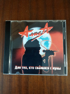 Компакт- диск CD АЛИСА - Для Тех Кто Свалился С Луны