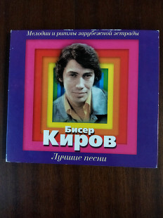 Компакт- диск CD Бисер Киров – Лучшие Песни Bomba Music