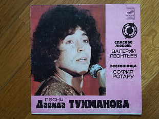 Песни Давида Тухманова-В. Леонтьев, С. Ротару (4)-Ex., 7"-Мелодія