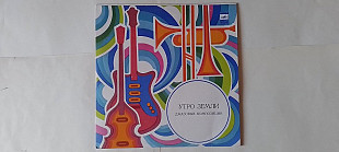 Джазовій ансамбль Игоря Бріля Утро земли