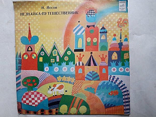 Незнайка-путешественник (Ленинградский завод)