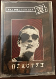 ДДТ "Пластун" [DVD]