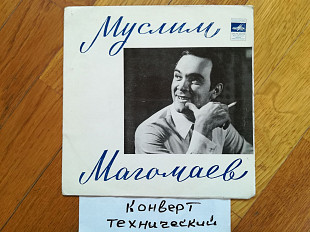 Муслим Магомаев-Песня прощения (3)-Ex., 7"-Мелодія