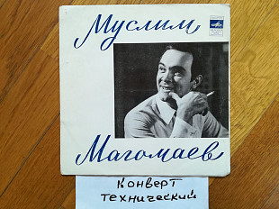 Муслим Магомаев-Сердце на снегу (2)-VG+, 7"-Мелодія