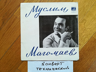 Муслим Магомаев-Прими мою любовь (2)-Ex., 7"-Мелодія