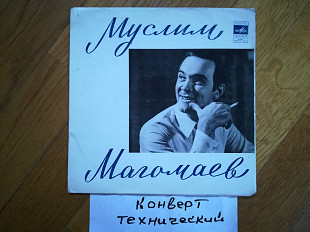 Муслим Магомаев-Королева красоты (3)-Ex., 7"-Мелодія