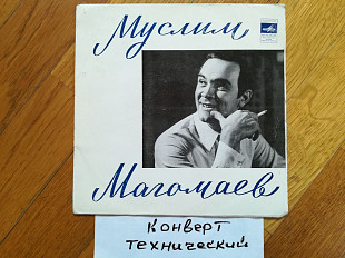 Муслим Магомаев-Королева красоты (4)-Ex., 7"-Мелодія