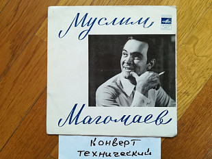 Муслим Магомаев-Лучшая в мире (4)-Ex., 7"-Мелодія