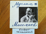 Муслим Магомаев-Белла чао (1)-Ex.+, 7"-Мелодія