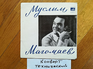 Муслим Магомаев-Будь со мной (2)-Ex., 7"-Мелодія