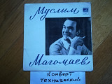 Муслим Магомаев-Королева красоты (1)-Ex.+, 7"-Мелодія