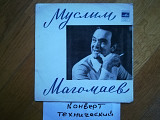 Муслим Магомаев-Королева красоты (2)-Ex.+, 7"-Мелодія