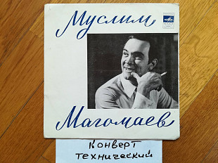 Муслим Магомаев-Свадьба (2)-Ex., 7"-Мелодія