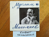 Муслим Магомаев-Лолита (1)-Ex.+, 7"-Мелодія