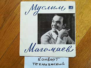 Муслим Магомаев-Лучшая в мире (1)-Ex.+, 7"-Мелодія